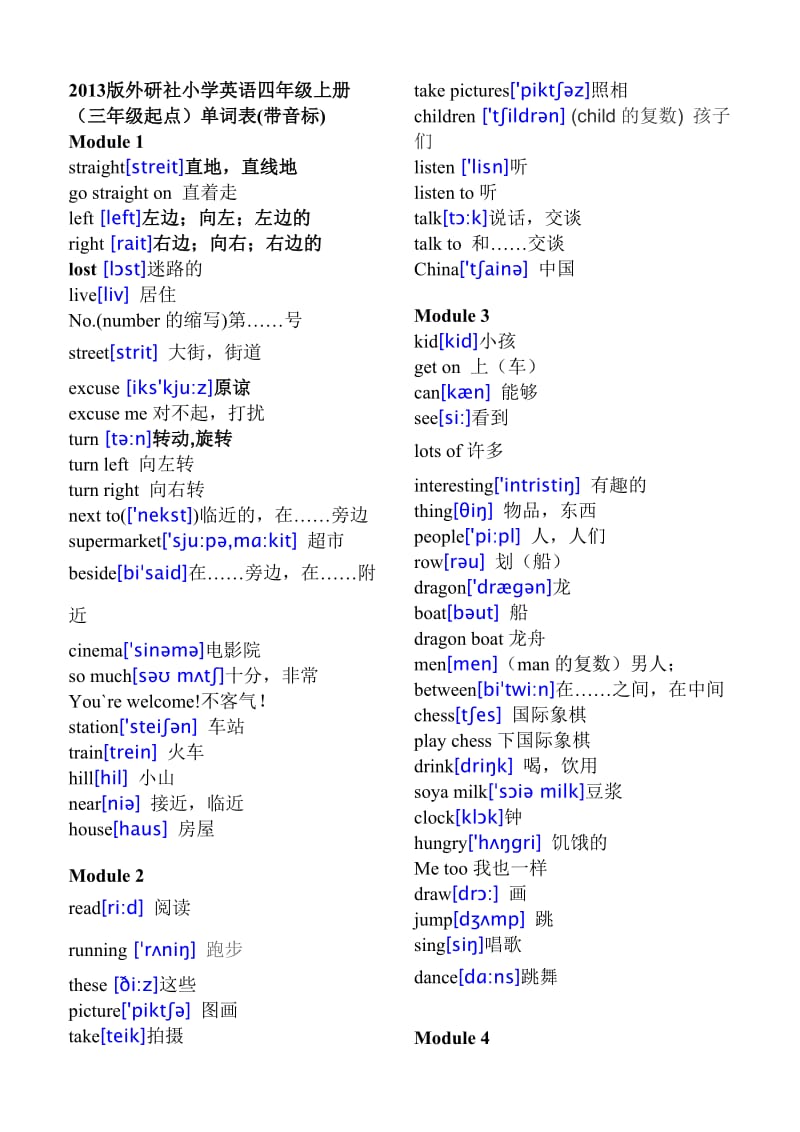 2013外研社小学英语四年级上册单词表(带音标).doc_第1页