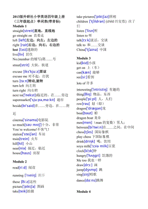 2013外研社小學(xué)英語(yǔ)四年級(jí)上冊(cè)單詞表(帶音標(biāo)).doc