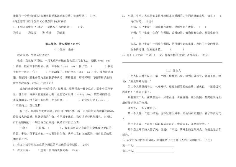 2012-2013学年度第二学期四年级语文期末综合试卷.doc_第2页