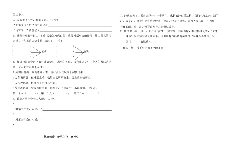 2012-2013学年度第二学期四年级语文期末综合试卷.doc_第3页