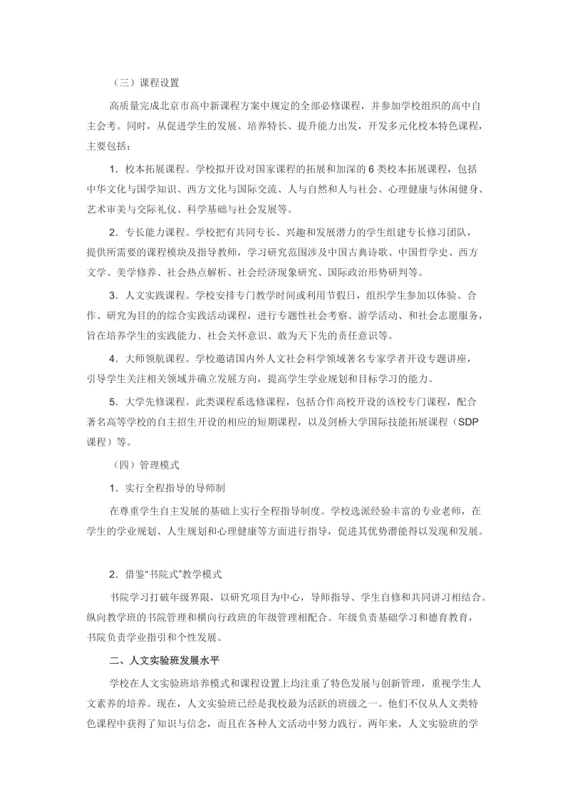 北京一零一中学高中人文实验班2012年招生说明.doc_第2页