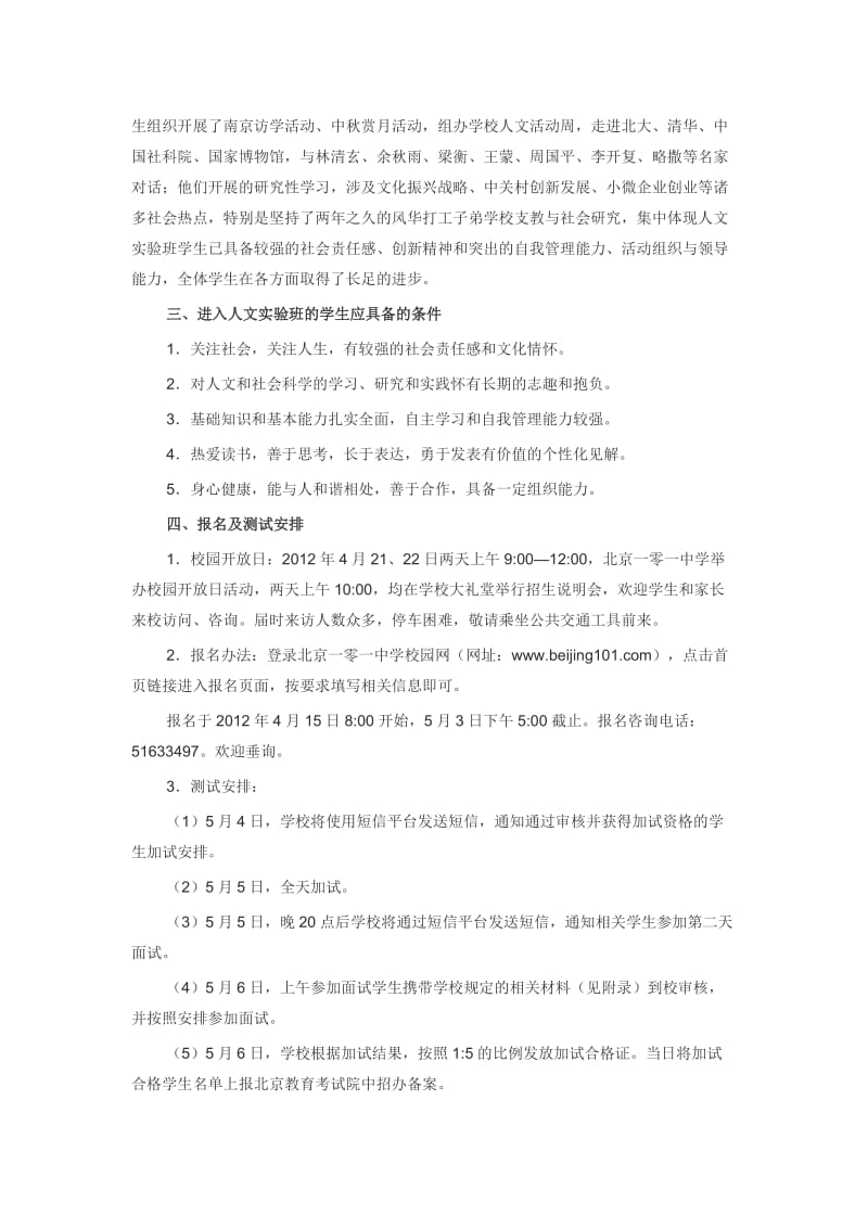 北京一零一中学高中人文实验班2012年招生说明.doc_第3页