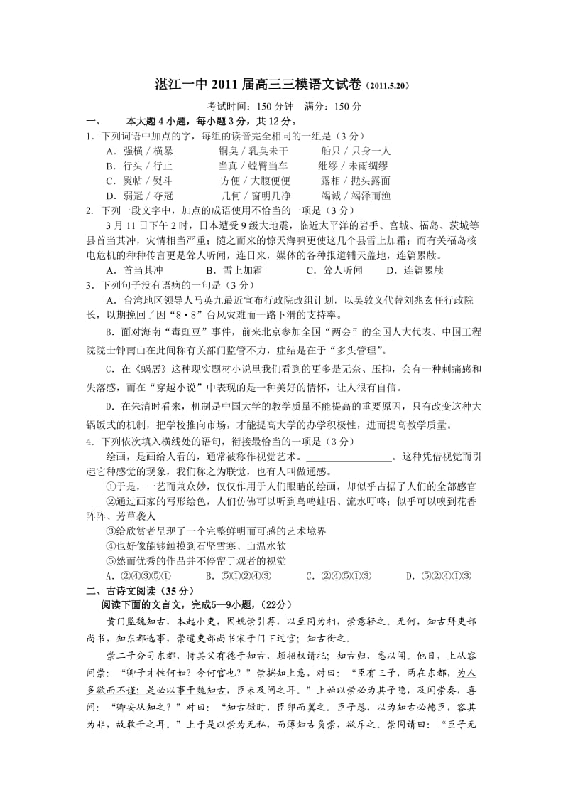 广东省湛江一中2011届高三三模语文试卷.doc_第1页