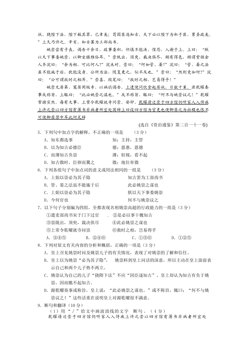 广东省湛江一中2011届高三三模语文试卷.doc_第2页