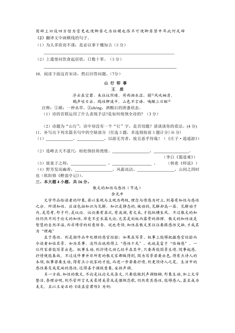 广东省湛江一中2011届高三三模语文试卷.doc_第3页