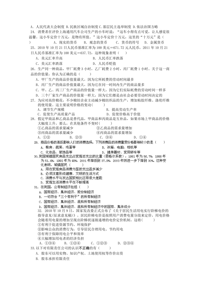 始兴县风度中学11-12学年高一上学期期末考试(文综).doc_第3页