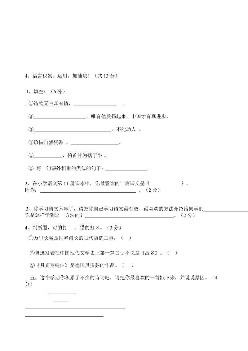 2010-2011小学六年级语文上册期末试卷(2套).doc_第2页