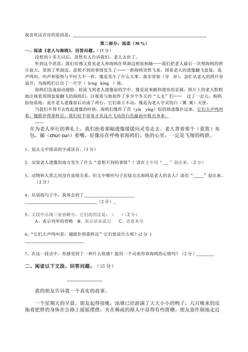 2010-2011小学六年级语文上册期末试卷(2套).doc_第3页