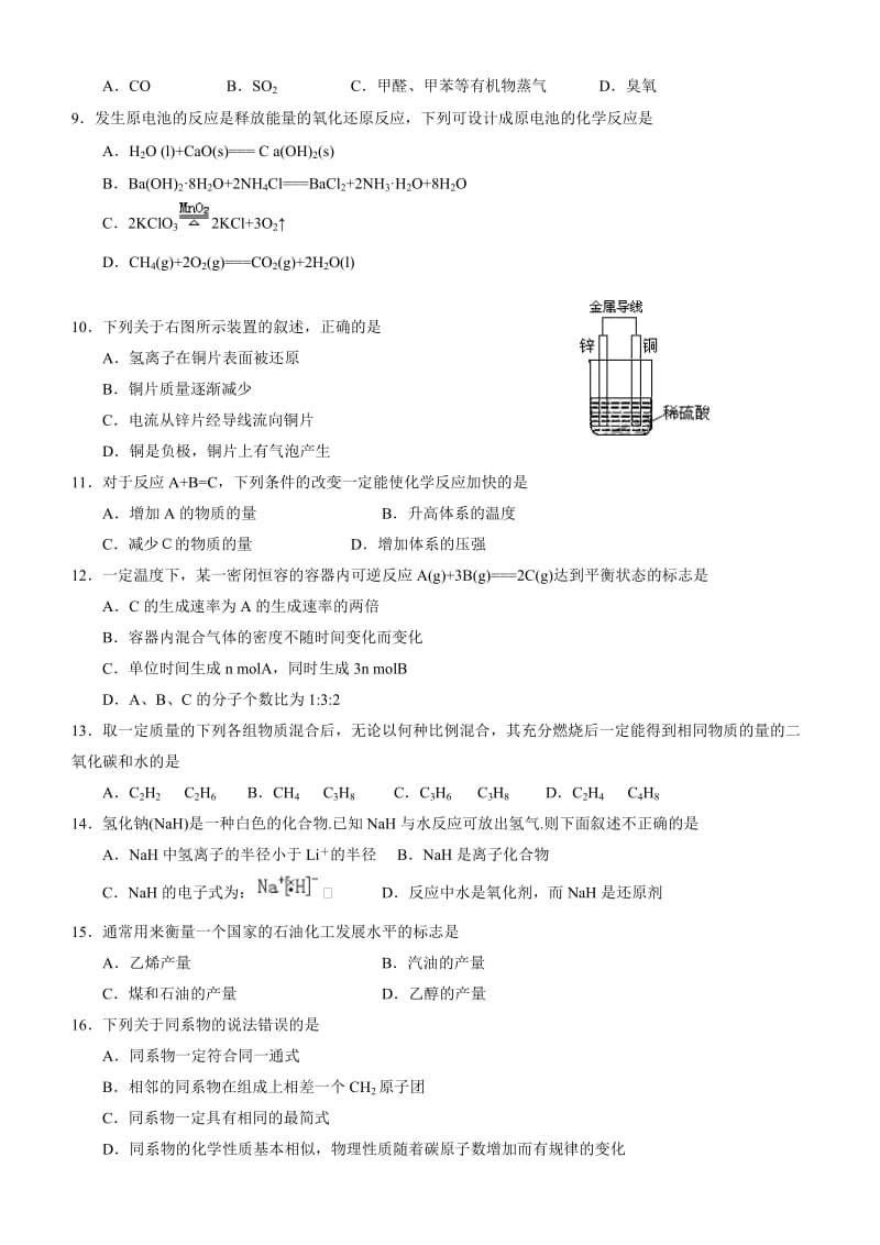 广东省中山市08-09学年高一下学期期末考试.doc_第2页