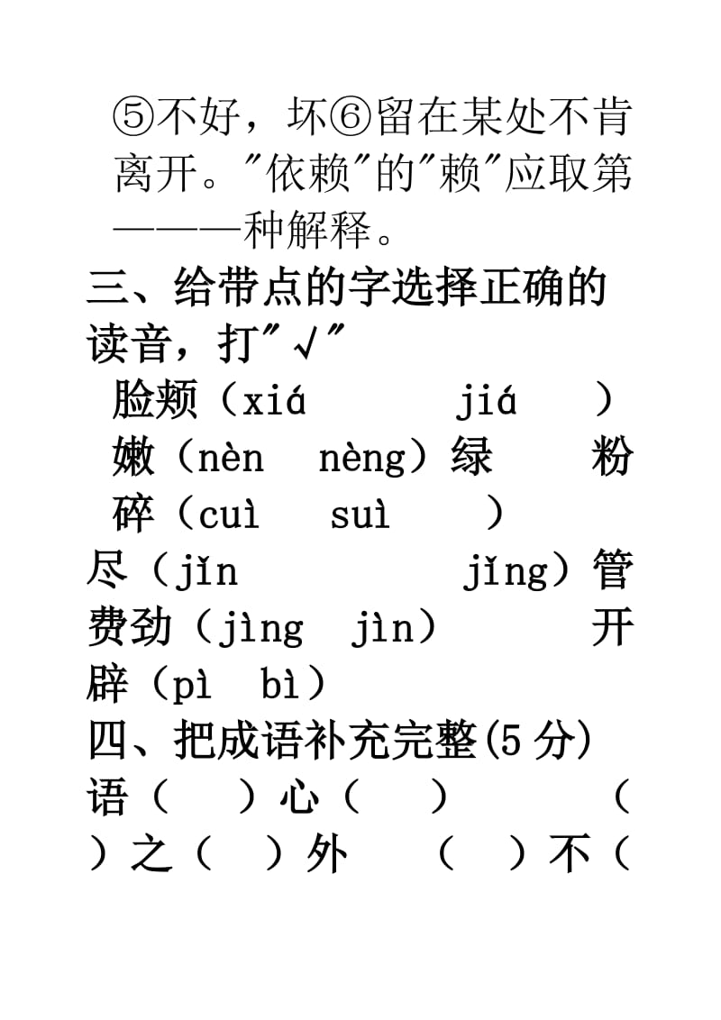 (人教新课标)五年级语文下册期末总复习题.doc_第3页