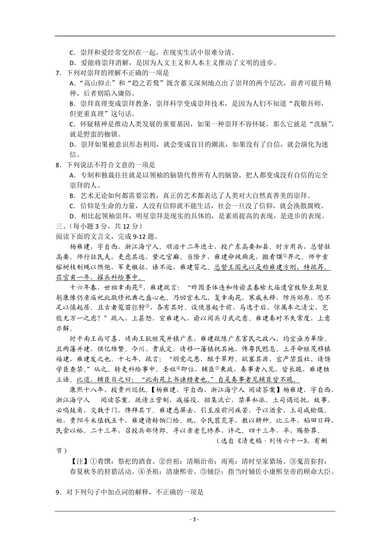 山东省实验中学2015届高三第一次模拟考试语文试题版含答案.doc_第3页