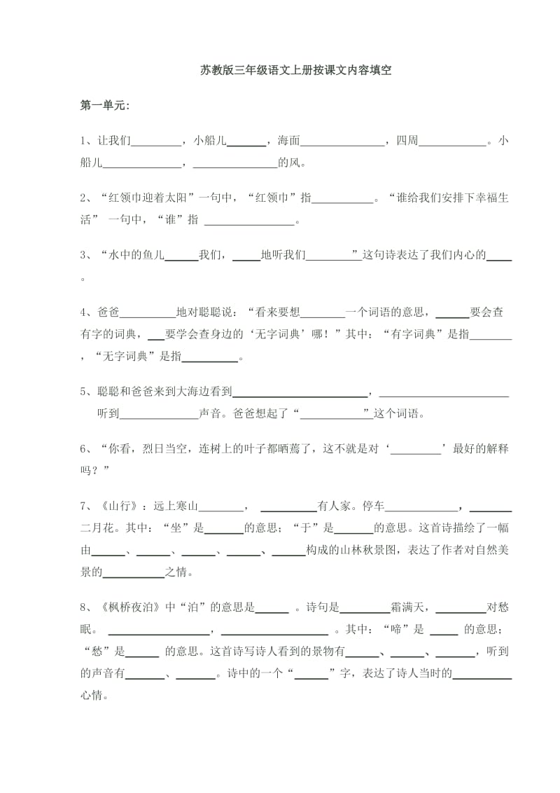 苏教版三年级语文上册按课文内容填空.docx_第1页