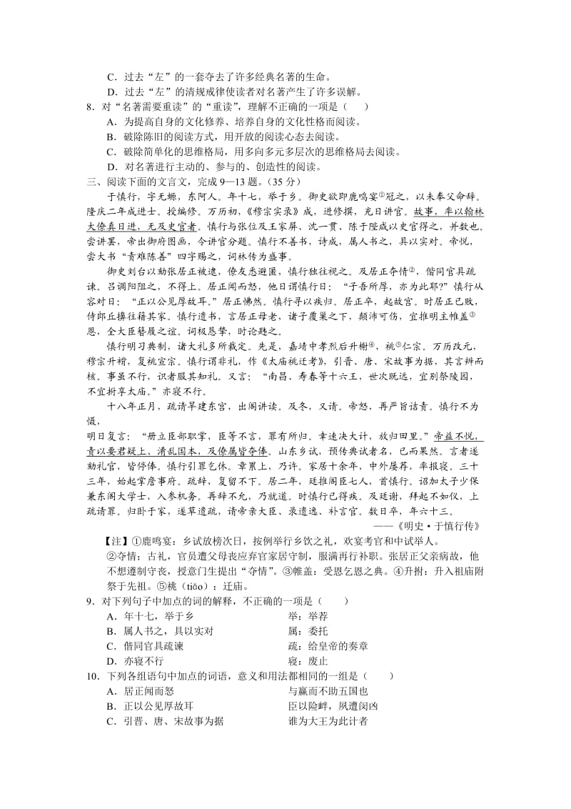 舒城县桃溪中学2011届高三周考试卷(Ⅰ).doc_第3页
