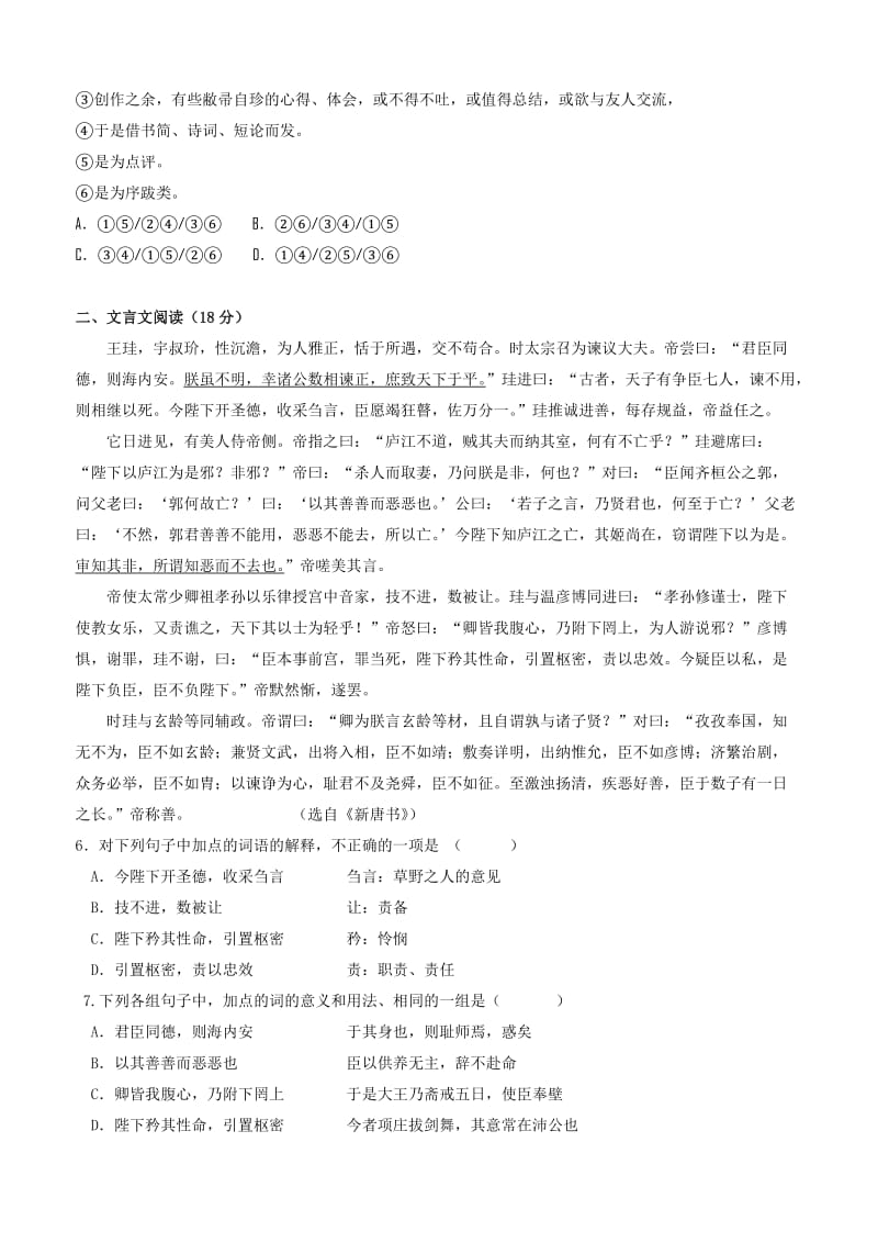 江苏省泰州中学2012届高三第一次学情调研测试(语文)2012泰州中学一模.doc_第2页