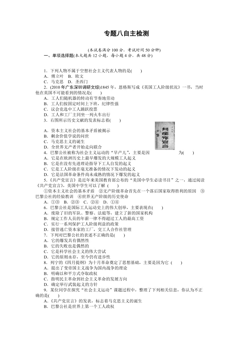 2015届江苏省高一历史专题检测《专题八自主检测》(含详解).doc_第1页