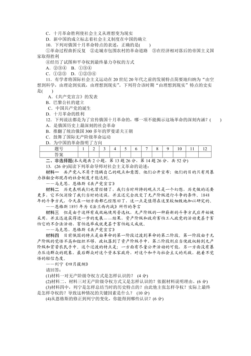 2015届江苏省高一历史专题检测《专题八自主检测》(含详解).doc_第2页