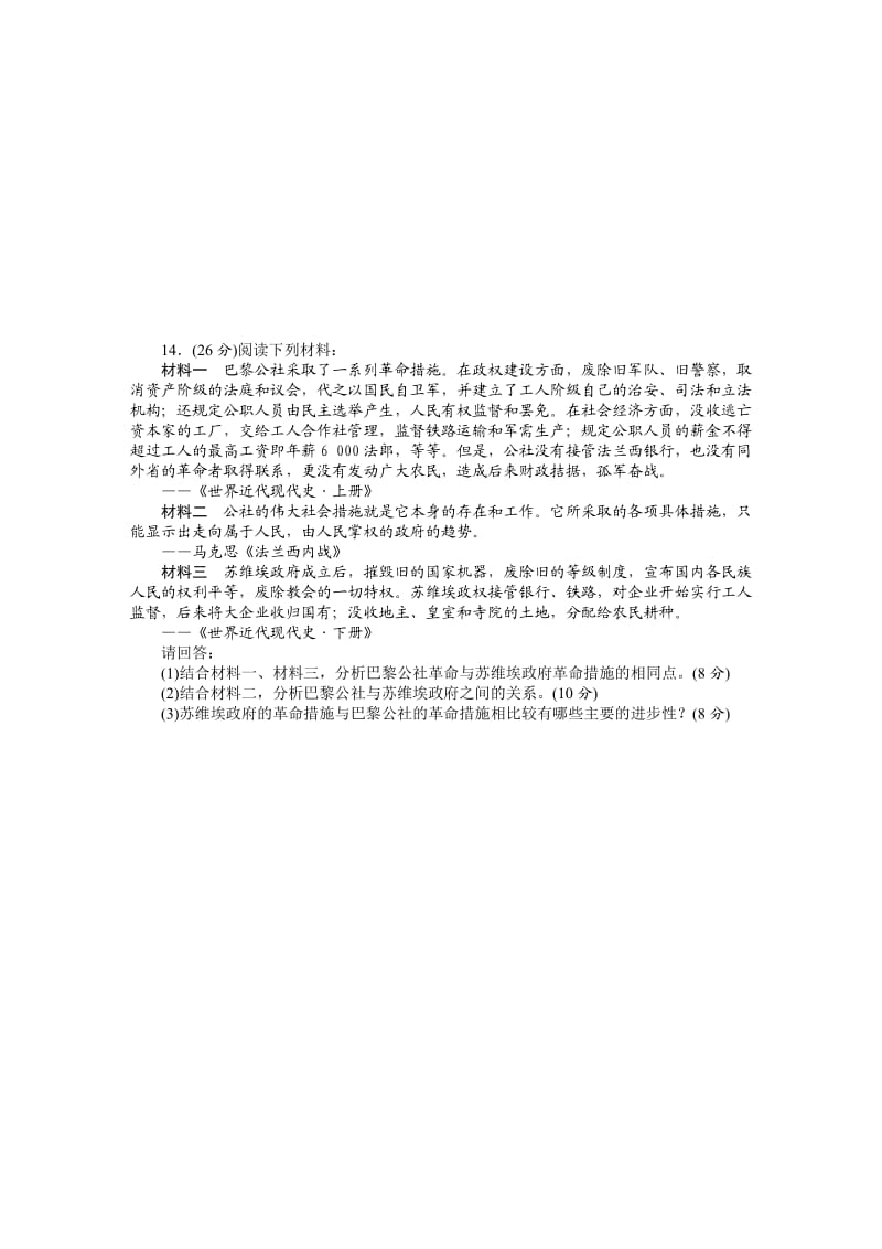 2015届江苏省高一历史专题检测《专题八自主检测》(含详解).doc_第3页