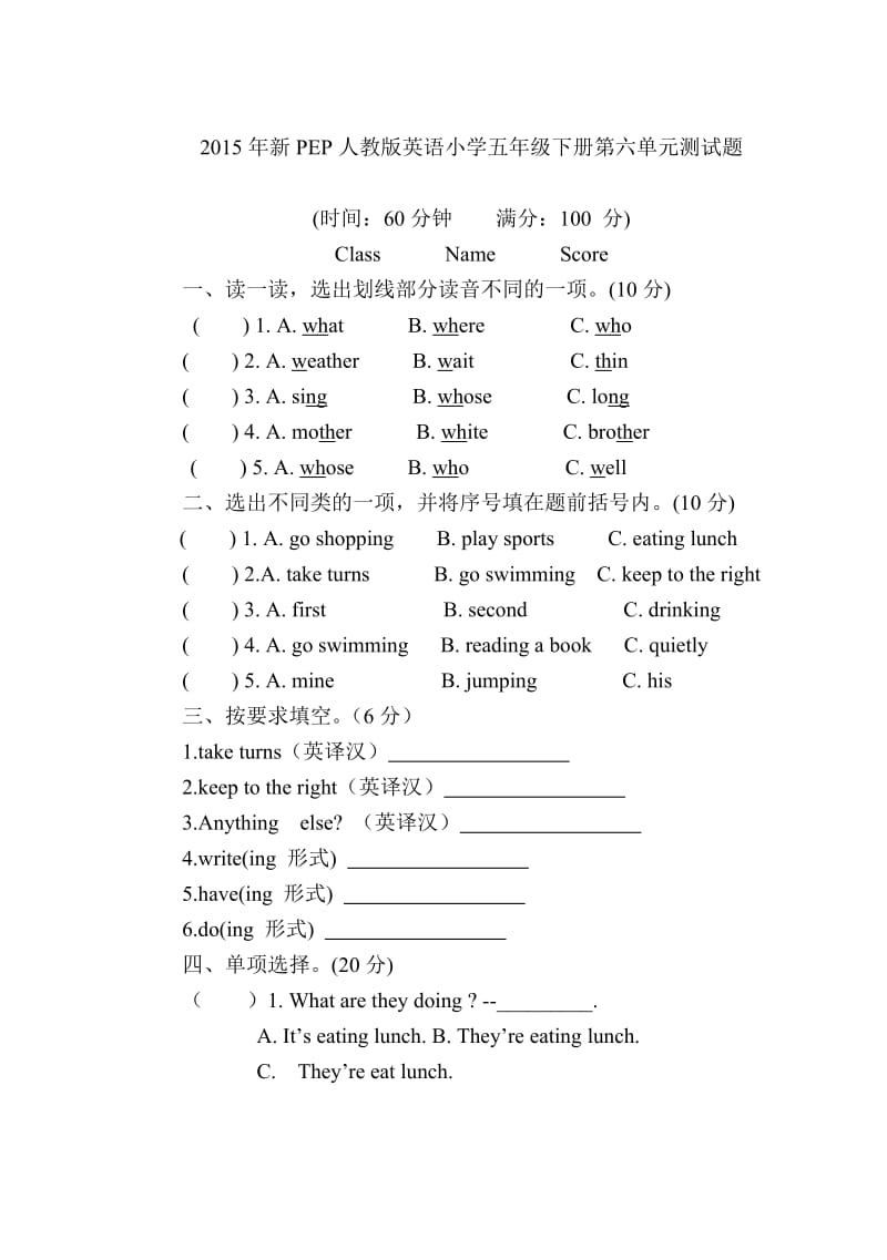 新PEP人教版英语小学五年级下册第六单元测试题.doc_第1页