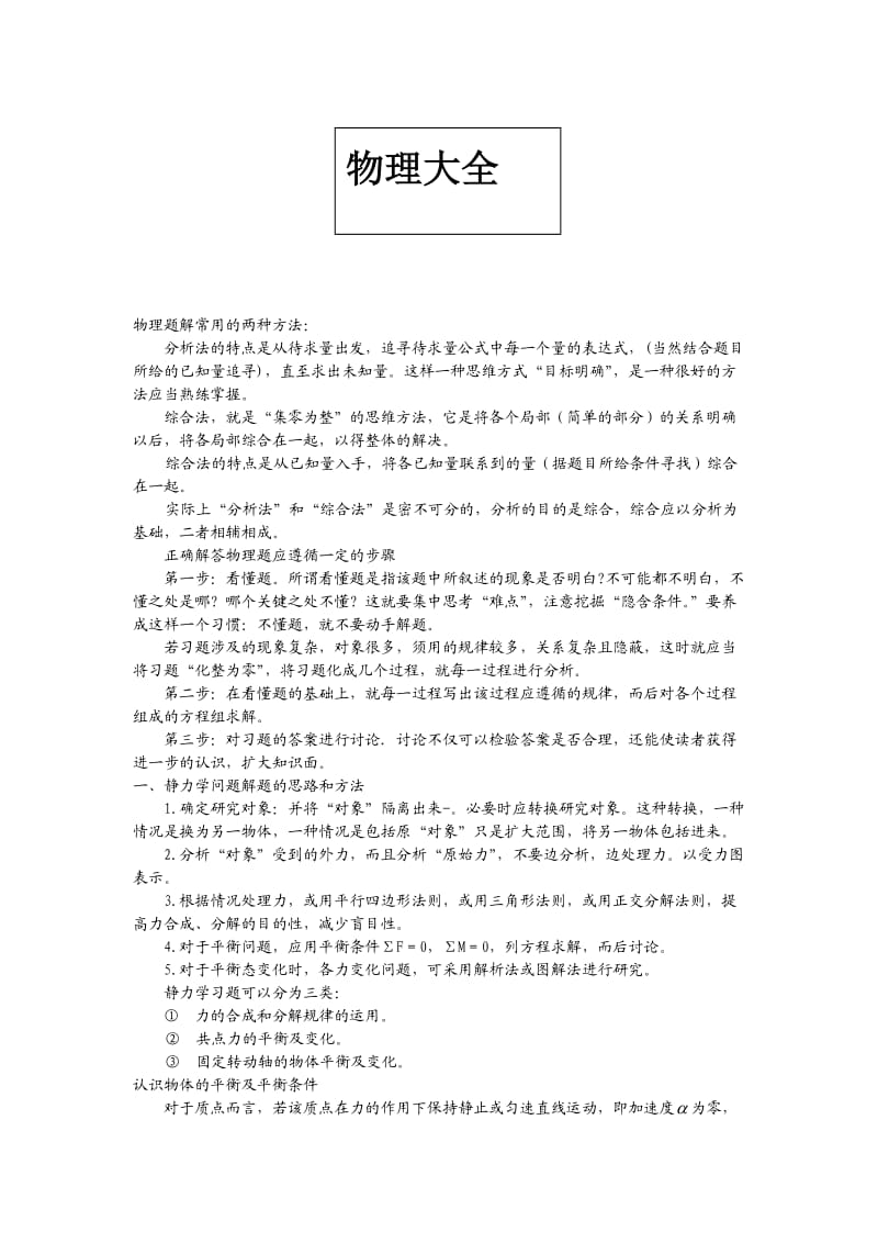 2012高中物理解题方法大全.doc_第1页