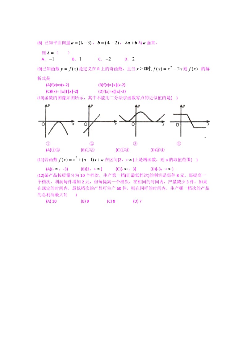 山东省重点中学普通高中模块1and4测试题高一数学.doc_第2页