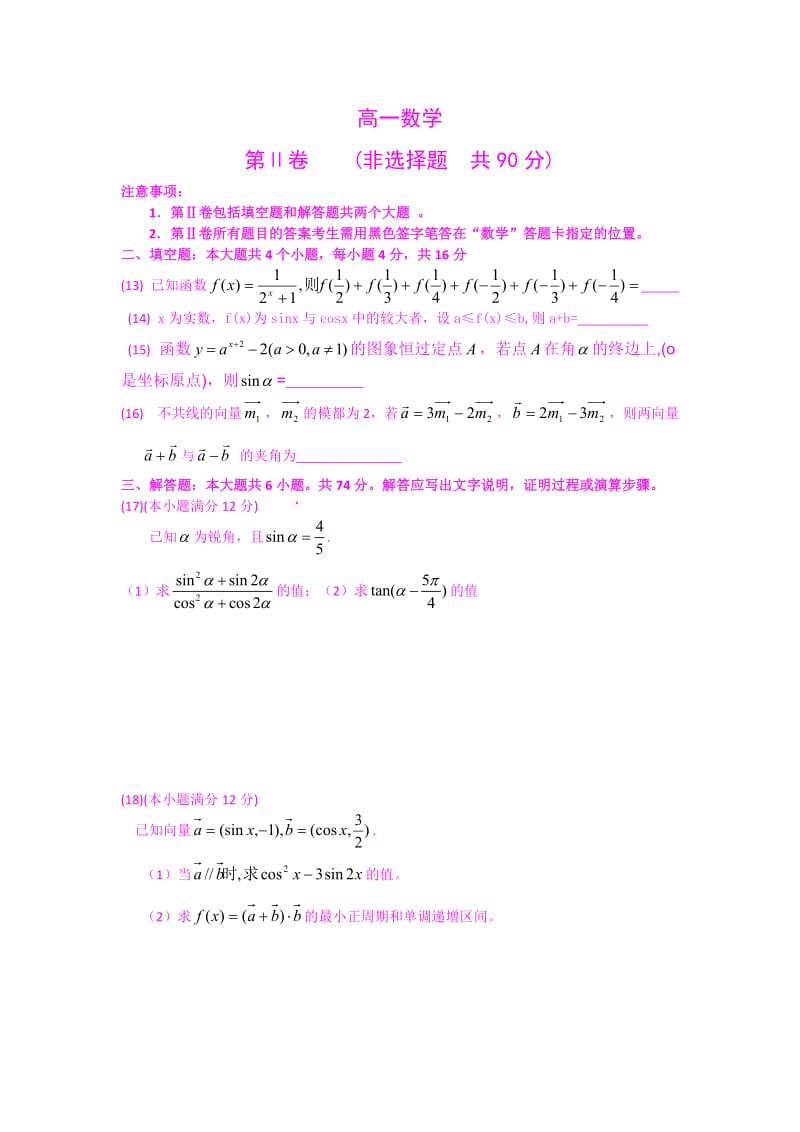 山东省重点中学普通高中模块1and4测试题高一数学.doc_第3页