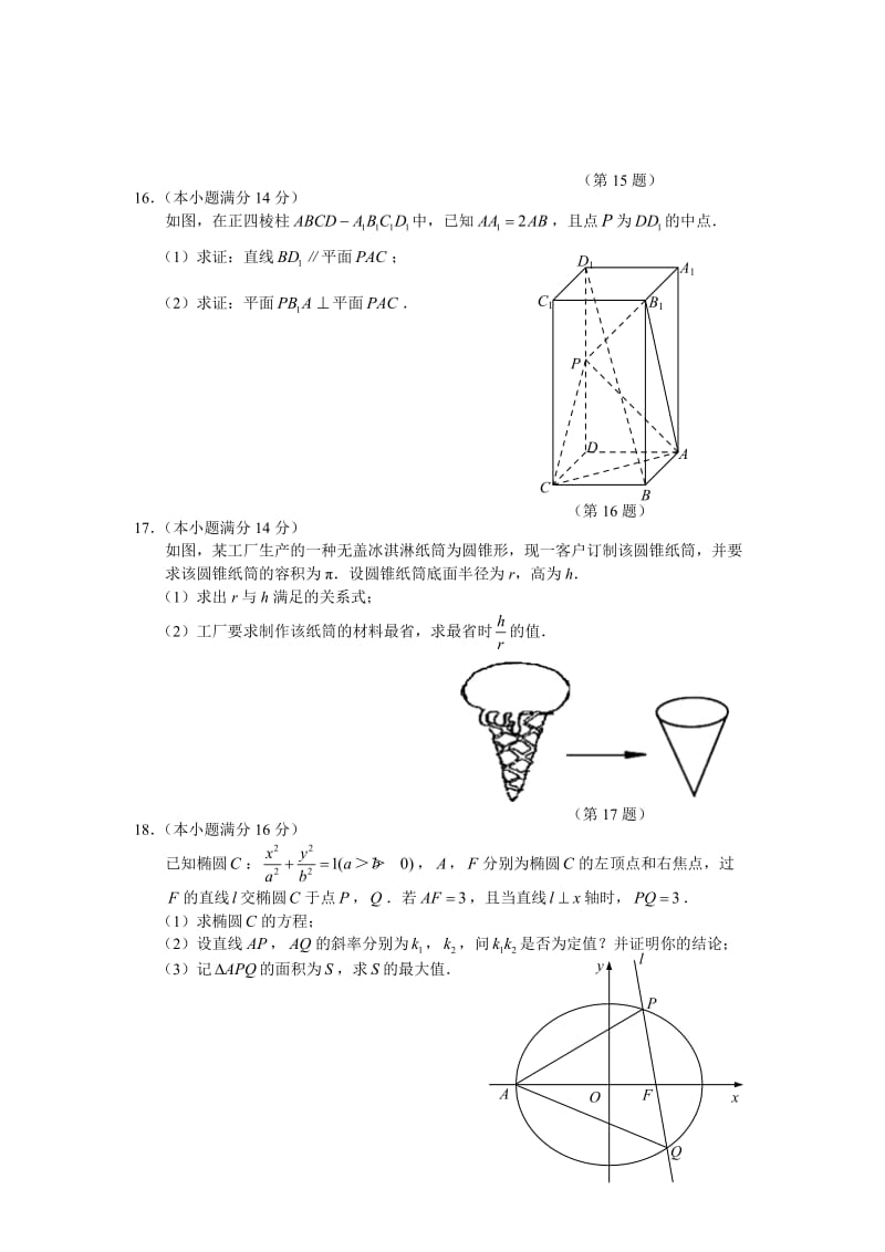 宿迁市2014届高三考前信息卷数学.doc_第3页