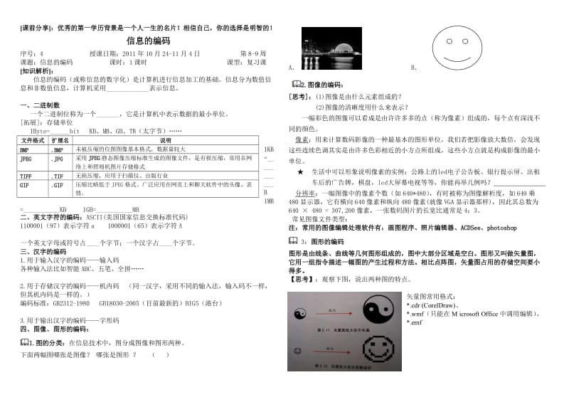 信息的编码高中信息技术练习题.doc_第1页