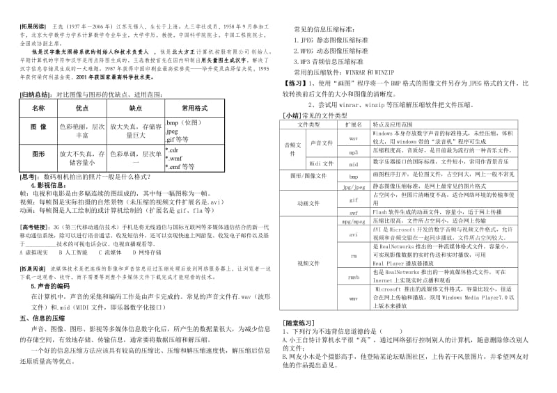 信息的编码高中信息技术练习题.doc_第2页