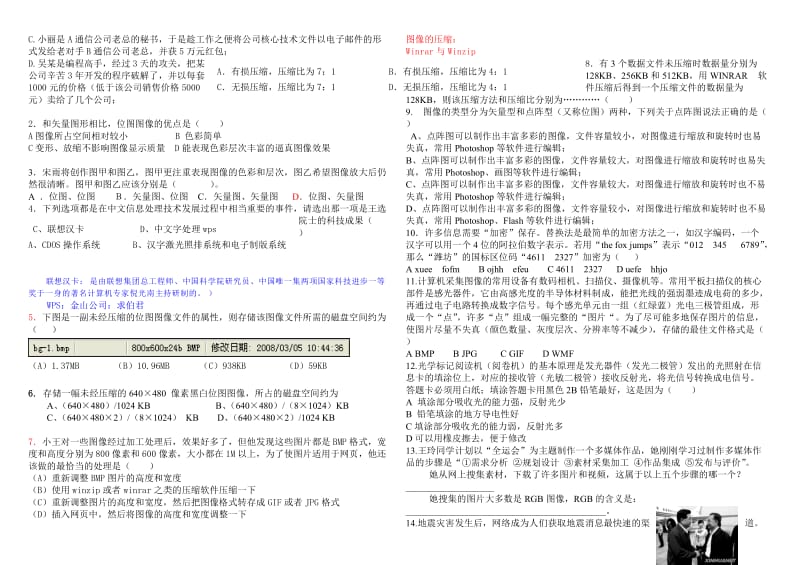 信息的编码高中信息技术练习题.doc_第3页