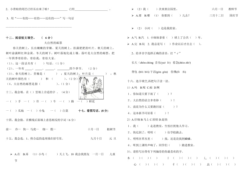 2015年人教版一年级下册语文期末试.doc_第2页