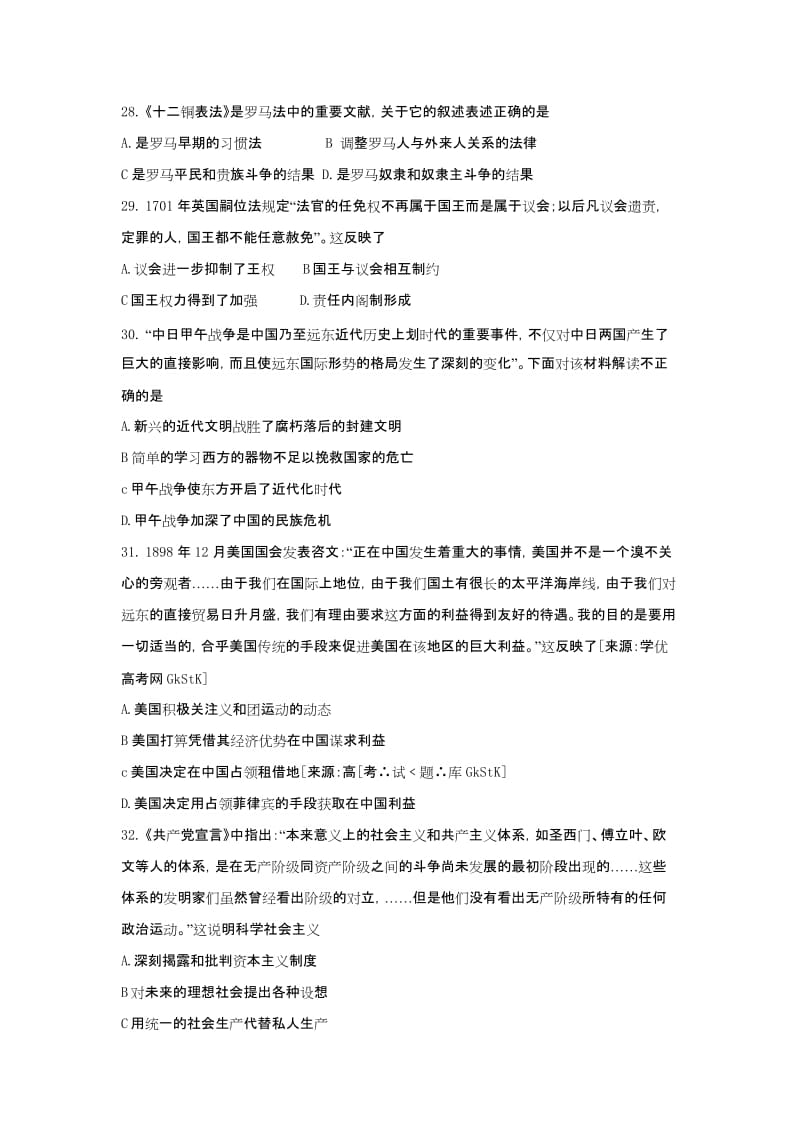 河北省保定市2012届高三上学期期末调研考试历史试题.doc_第2页