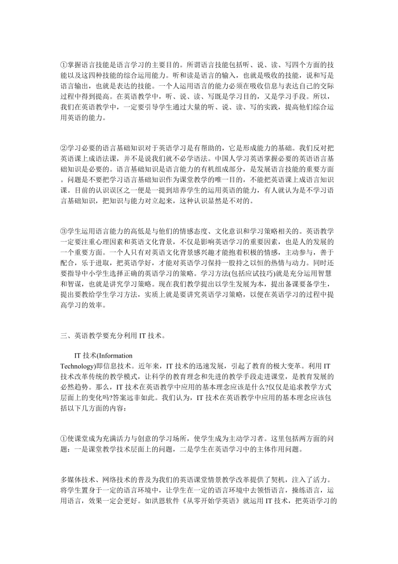 新课程下高中英语教学方式的五点反思.doc_第2页