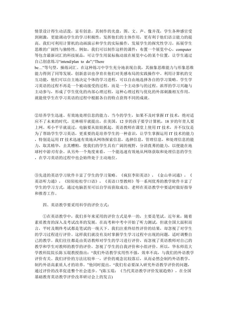 新课程下高中英语教学方式的五点反思.doc_第3页