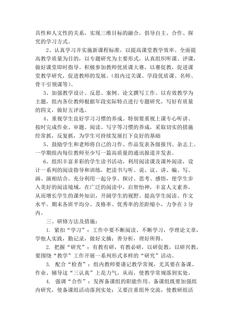 西乡县城北小学教研组长研修计划.doc_第2页