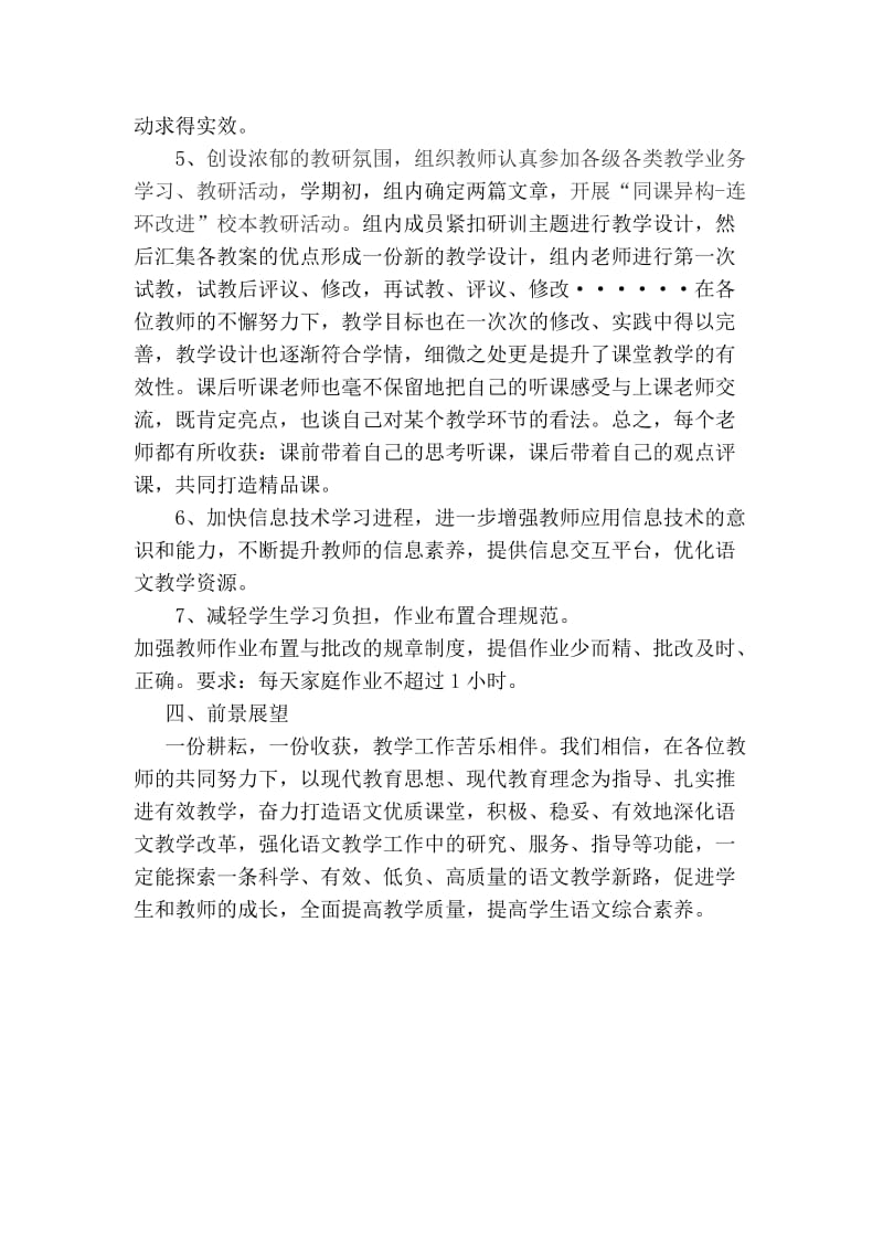 西乡县城北小学教研组长研修计划.doc_第3页