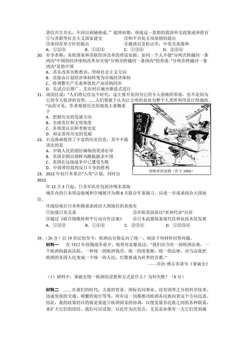 杭州2013高考命题比赛参赛试题高中历史(12).doc_第2页