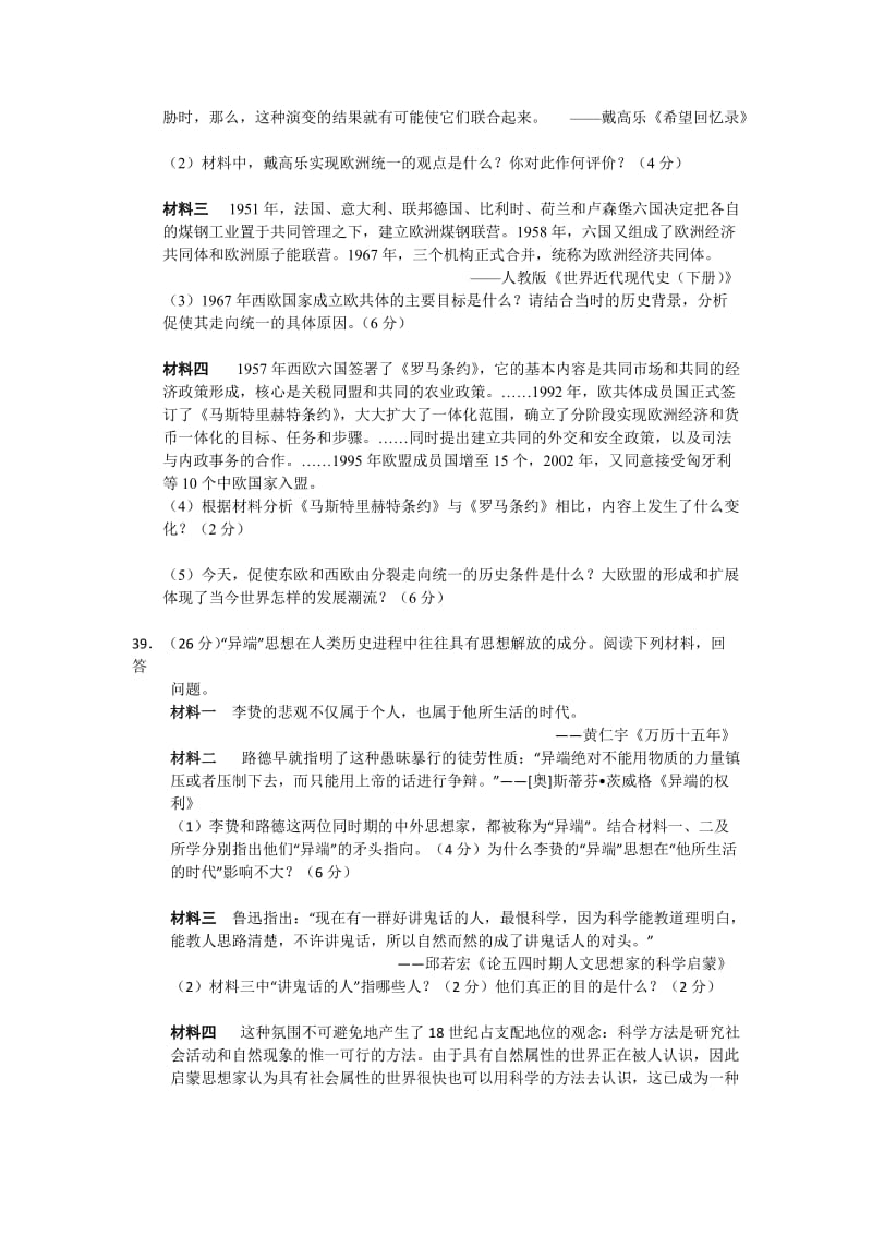 杭州2013高考命题比赛参赛试题高中历史(12).doc_第3页