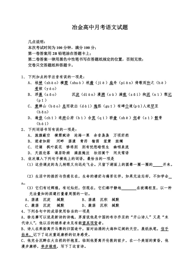 冶金高中月考语文试题.doc_第1页