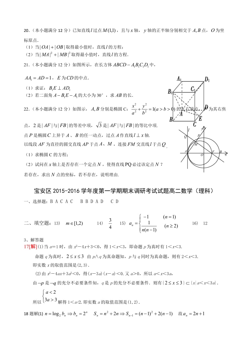 广东省深圳市宝安区2015-2016学年高二上学期期末考试理科数学试题.doc_第3页