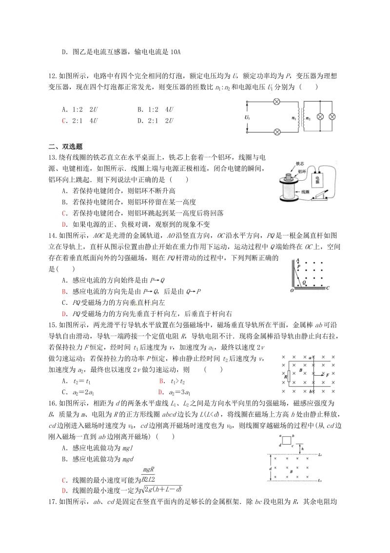 2014届高三专题八《电磁感应与交流电》.doc_第3页