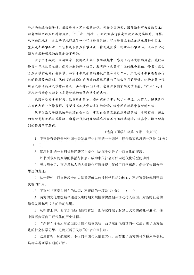 安徽省2014高考压轴卷语文试题Word版含解析.doc_第2页