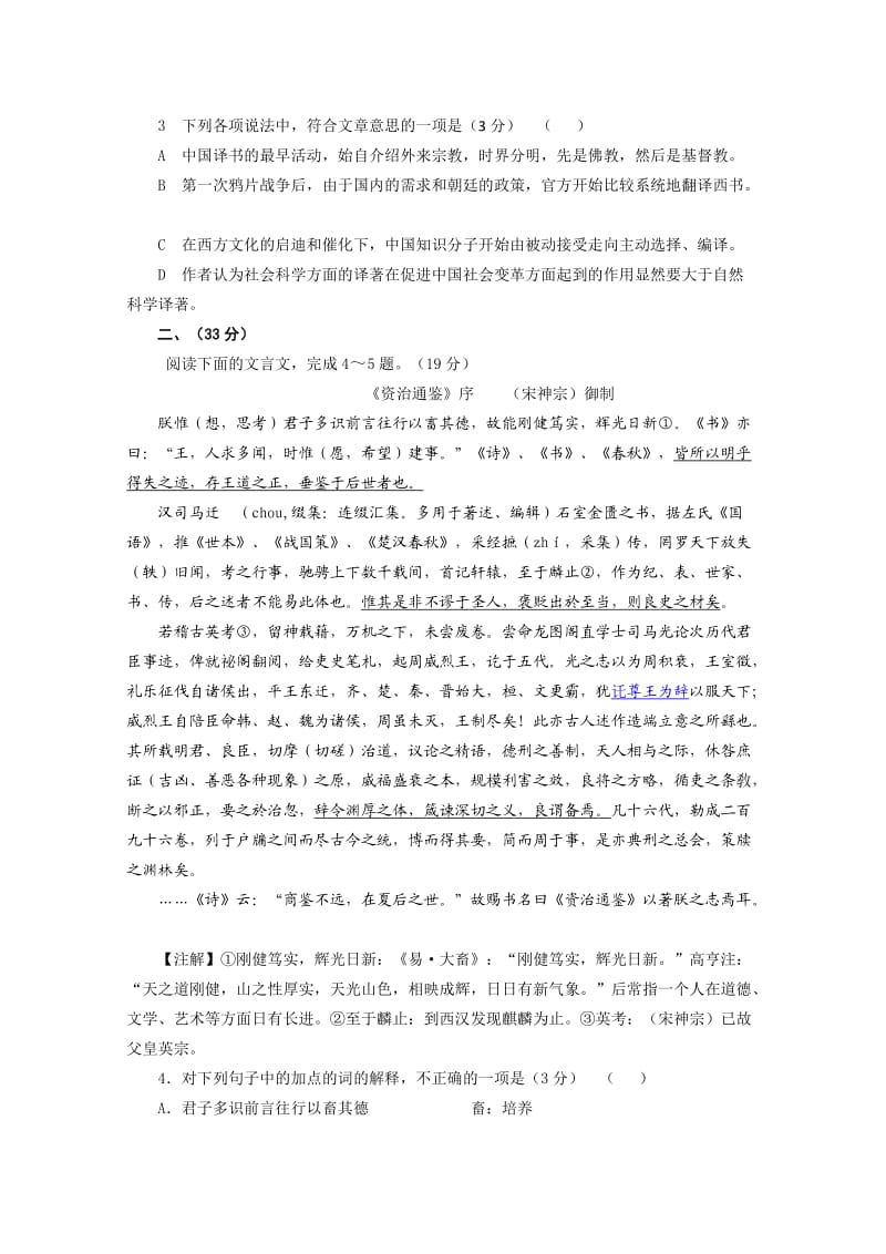 安徽省2014高考压轴卷语文试题Word版含解析.doc_第3页