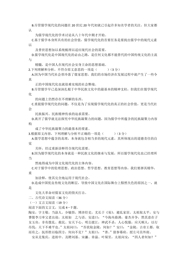 江西省吉安市白鹭洲中学2014-2015学年高一语文下学期期中试题.doc_第2页