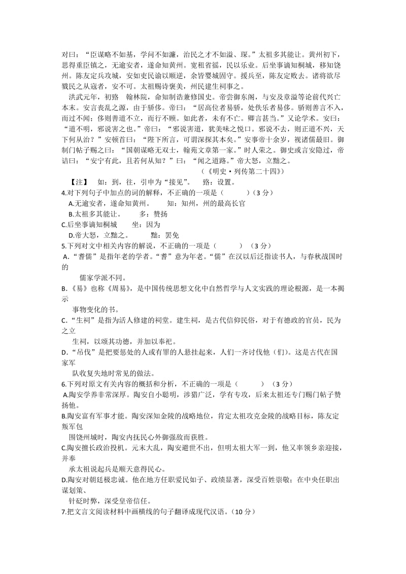 江西省吉安市白鹭洲中学2014-2015学年高一语文下学期期中试题.doc_第3页