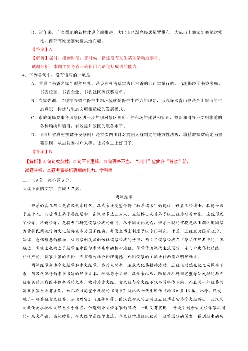 2015年高考语文(四川卷)部分试题解析(参考版).doc_第2页