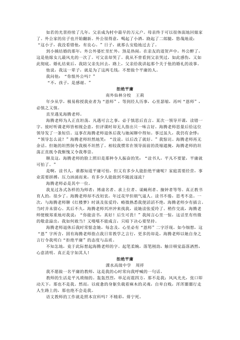 江苏高考阅卷老师写出2011年“优秀下水作文”.doc_第2页