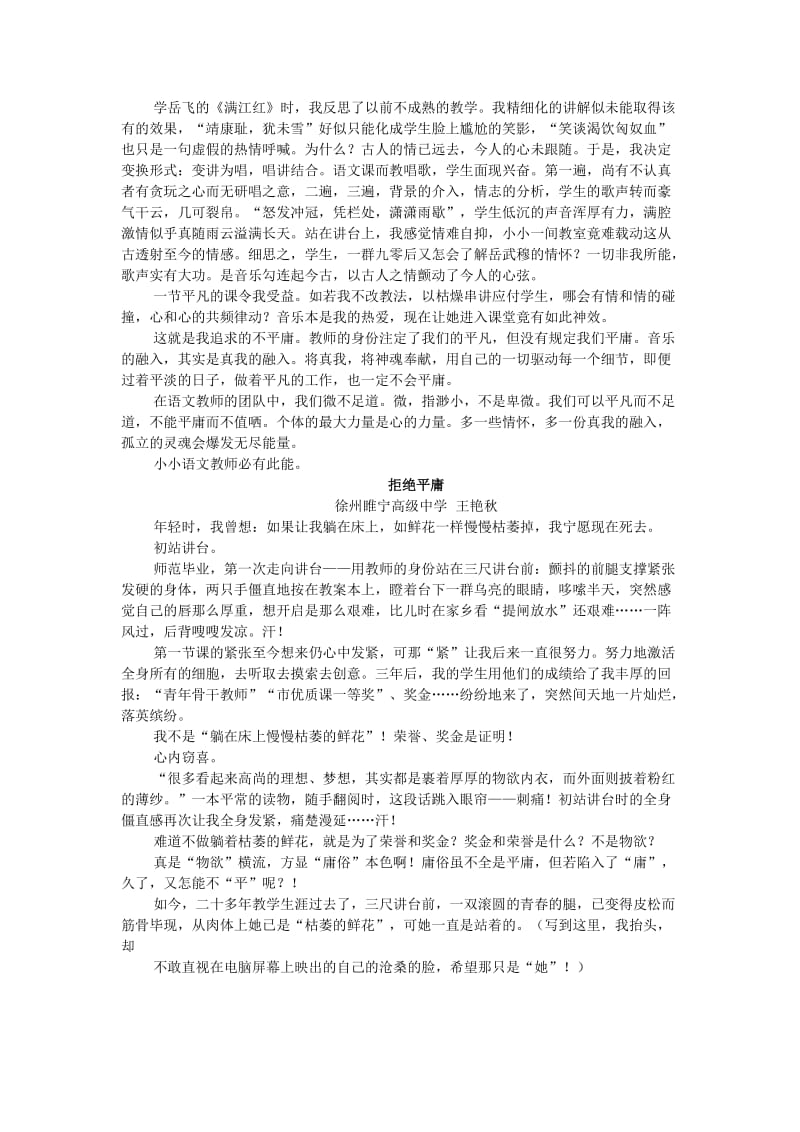 江苏高考阅卷老师写出2011年“优秀下水作文”.doc_第3页