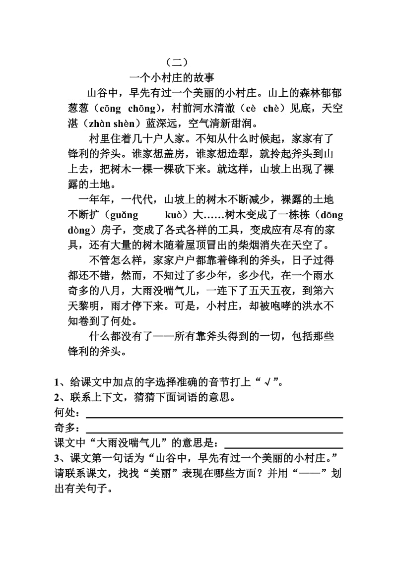 2010阅读竞赛题三年级.doc_第2页