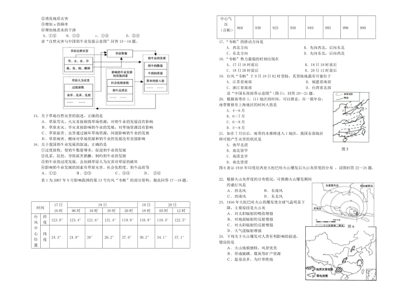 甘谷四中高二地理试卷.doc_第2页