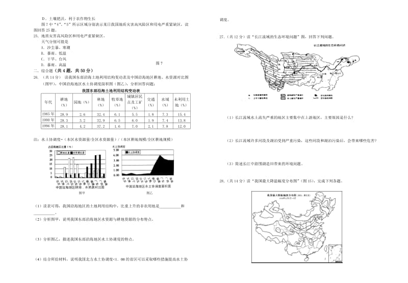 甘谷四中高二地理试卷.doc_第3页